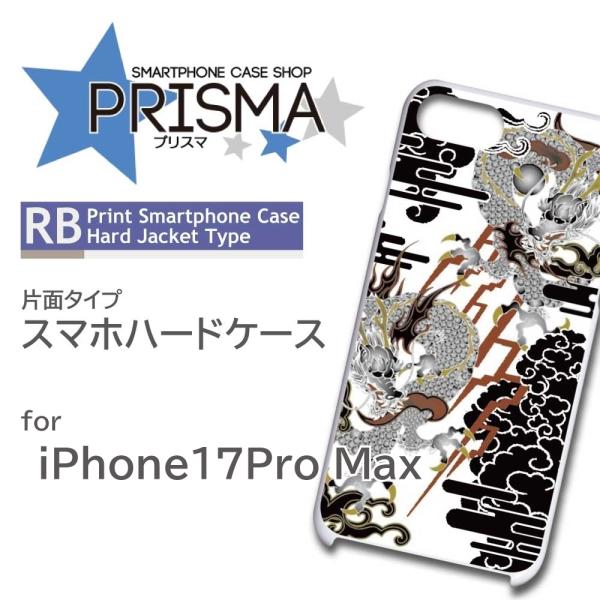 【 和美美和 】 iPhone17 ProMax iPhone17 Pro Max ケース 和柄 アイフォン17 スマホケース ハード