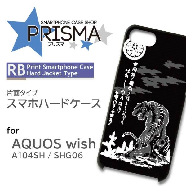 AQUOS wish P[X a  SHG06 ANIX EBbV X}zP[X n[hP[X / 5-081