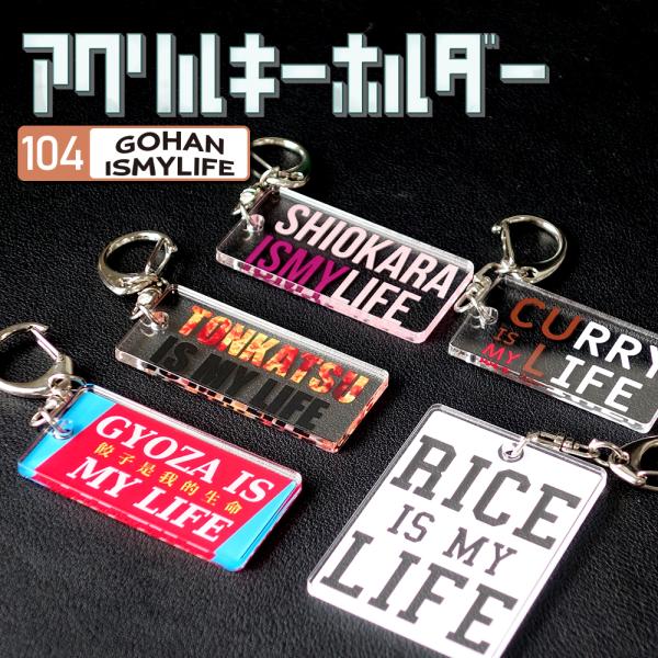 ͂ J[ L[z_[ Ƃ񂩂 SX Lq ē Ȃ GOHAN IS MY LIFE AN