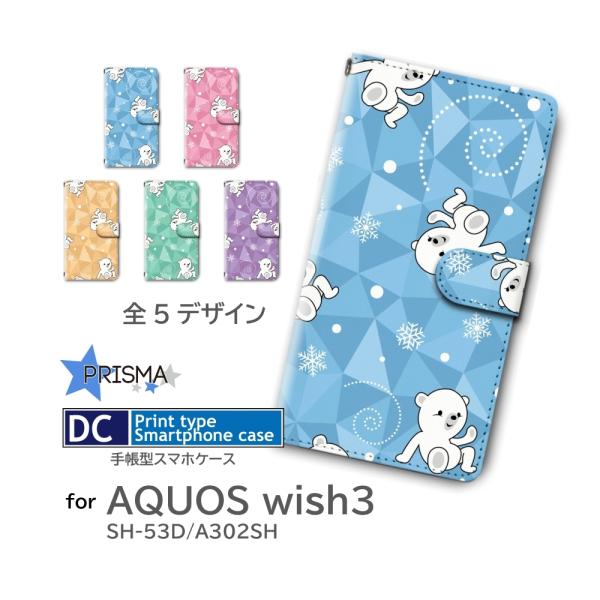 AQUOS wish3 ケース しろくま イラスト SH-53D A302SH アクオスwish3