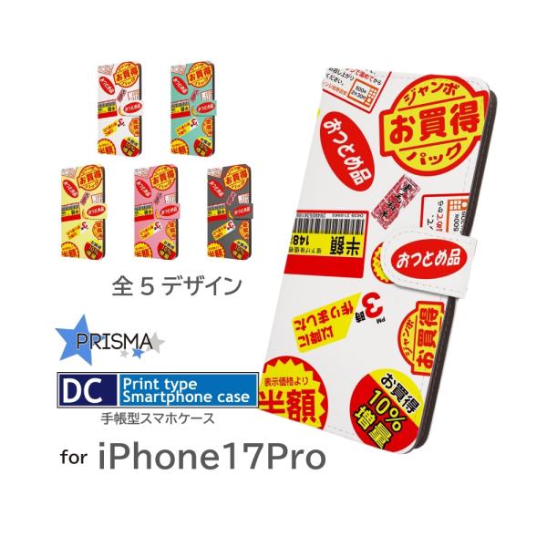 iPhone17Pro ケース 半額シール お得 アイフォン17 プロ iPhone用