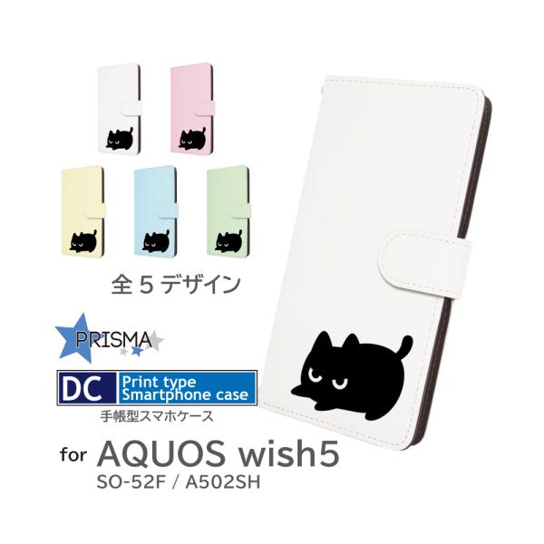 AQUOS wish5 ケース ネコ 猫 ねこ SH-52F A502SH スマホケース 手帳型
