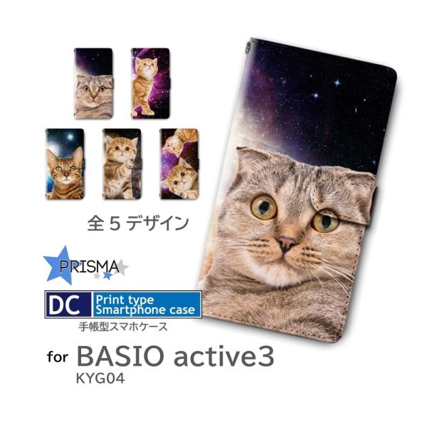BASIO active3  ケース ねこ 猫 宇宙 KYG04  スマホケース 手帳型