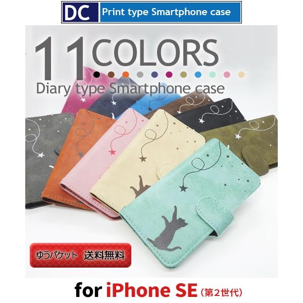 iPhone SE （第2世代） ケース スマホケース 対応 新型 ネコ 猫 ねこ