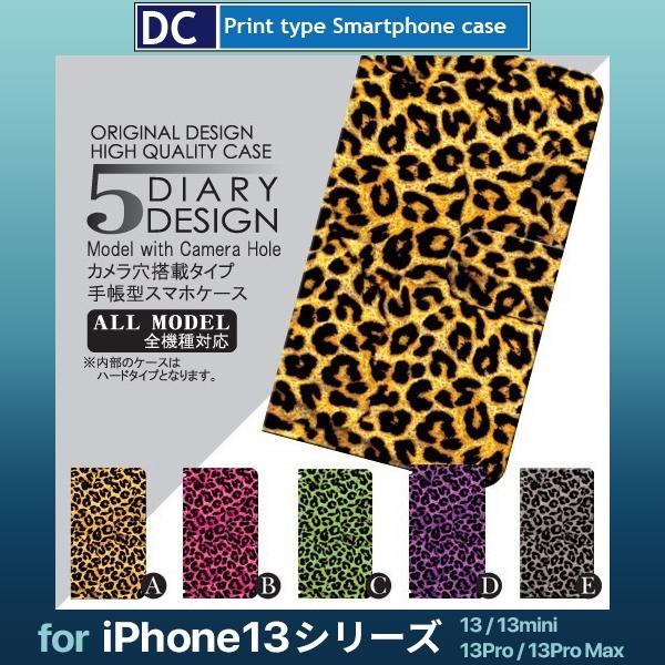 iPhone13 ケース iPhone13 mini ケース Pro Max ヒョウ柄 スマホケース 手帳型