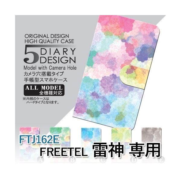 FREETEL RAIJIN P[X 蒠^ X}zP[X FTJ162E G̋ Jt ftj162e _ / dc-010