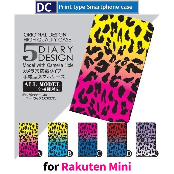 Rakuten Mini ケース カバー 楽天 ミニ 手帳型 ヒョウ柄 手帳型 ケース アンドロイド Dc 014 Dc014rakutenmini スマホケースショップ プリスマ 通販 Yahoo ショッピング