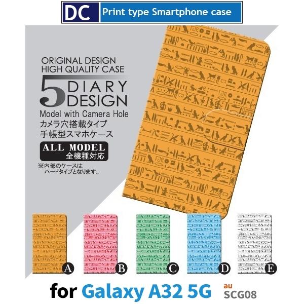 Galaxy A32 5g Scg08 ケース カバー Au 手帳型 絵文字 エジプト 手帳型 ケース アンドロイド Dc 016 Dc016galaxya32 スマホケースショップ プリスマ 通販 Yahoo ショッピング
