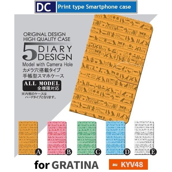 Gratina Kyv48 絵文字 エジプト スマホケース 手帳型 Au アンドロイド Dc 016 Dc016kyv48 スマホケース専門店プリスマ 通販 Yahoo ショッピング