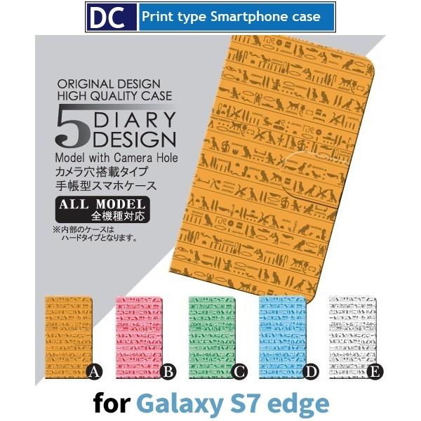 Galaxy S7 Edge ケース 手帳型 スマホケース Sc 02h Scv33 絵文字 エジプト Sc02h Scv33 ギャラクシー Dc 016 Dc016sc02h スマホケースショップ プリスマ 通販 Yahoo ショッピング