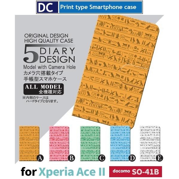 Xperia Ace Ii 絵文字 エジプト スマホケース 手帳型 So 41b Docomo Xperia Ace Ii アンドロイド Dc 016 Dc016so41b スマホケースショップ プリスマ 通販 Yahoo ショッピング
