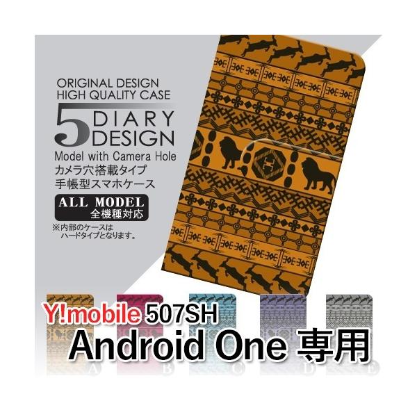 507SH Android One �P�[�X �蒠�^ �X�}�z�P�[�X �G�����@�G�W�v�g 507sh �A���h���C�h