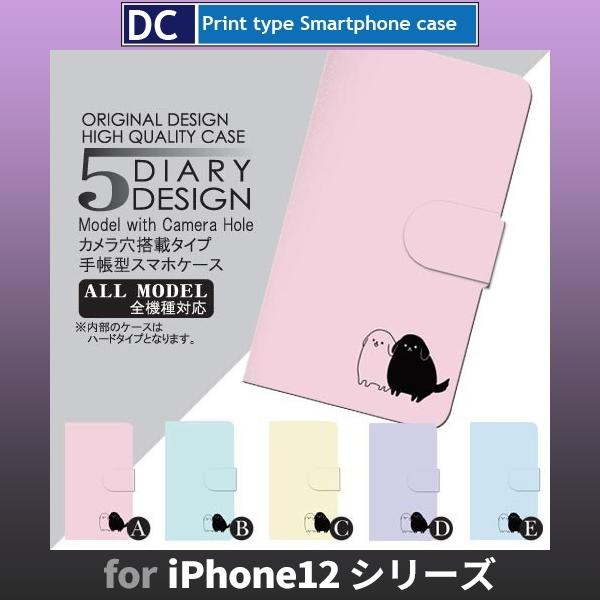 Iphone12 ケース Iphone12 Mini ケース Pro Max 犬 ワンちゃん スマホケース 手帳型 Dc 054 Dc054iphone12 スマホケースショップ プリスマ 通販 Yahoo ショッピング