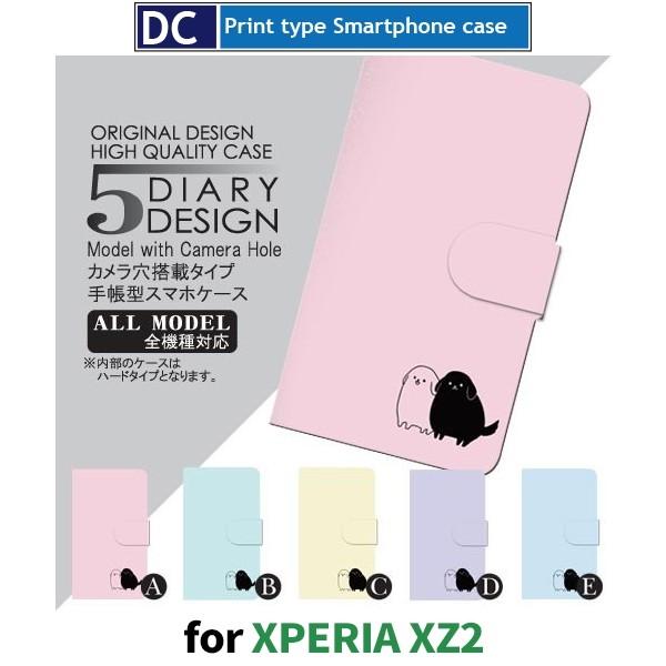 Xperia Xz2 ケース 手帳型 スマホケース So 03k 犬 ワンちゃん So03k エクスペリア Dc 054 Dc054so03k スマホケースショップ プリスマ 通販 Yahoo ショッピング