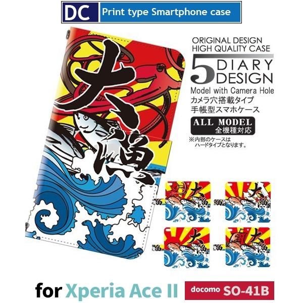 Xperia Ace II ނ 務  X}zP[X 蒠^ SO-41B docomo Xperia Ace II AhCh / dc-137.