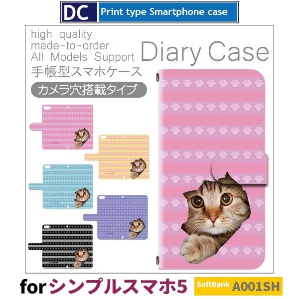 シンプルスマホ5 ケース スマホケース A001sh ねこ 猫 手帳型 ケース アンドロイド Dc 153 Dc153a001sh スマホケース専門店プリスマ 通販 Yahoo ショッピング