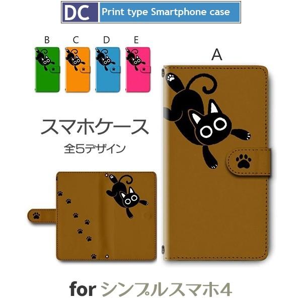 シンプルスマホ4 ケース 手帳型 スマホケース 704SH ねこ 猫 ネコ 704sh シンプル スマホ 4