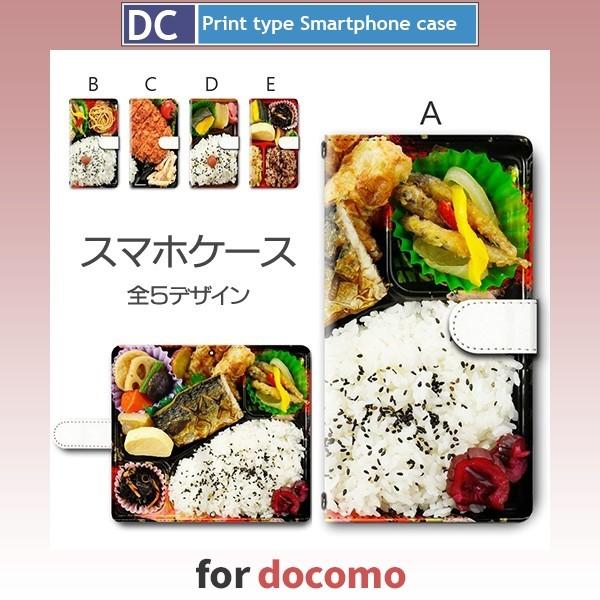 Docomo スマホケース Xperia Galaxy Aquos エクスペリア ギャラクシー アクオス など ごはん 弁当 アンドロイド Dc 358 Dc358docomo スマホケース専門店プリスマ 通販 Yahoo ショッピング