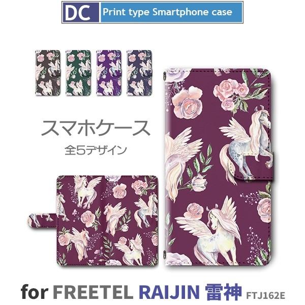 FREETEL RAIJIN P[X 蒠^ X}zP[X FTJ162E yKTX ԕ ftj162e _ / dc-390