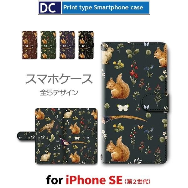 Iphone Se 第2世代 ケース スマホケース 対応 Se 新型 リス 鳥 動物 手帳型 ケース Dc 395 Dc395iphonese2 スマホケースショップ プリスマ 通販 Yahoo ショッピング
