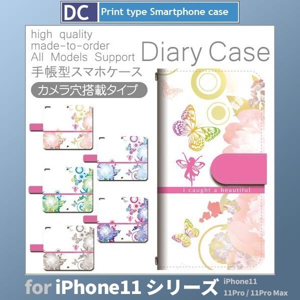 Iphone11 ケース カバー Pro Max 対応 手帳型 花柄 ちょうちょ 手帳型 ケース Dc 405 Dc405ip11series スマホケース専門店プリスマ 通販 Yahoo ショッピング