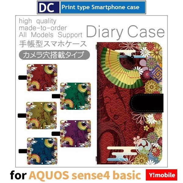 Aquos Sense4 Basic 和風 京都 スマホケース 手帳型 アンドロイド Dc 408 Dc408aqsense4basic スマホケース専門店プリスマ 通販 Yahoo ショッピング