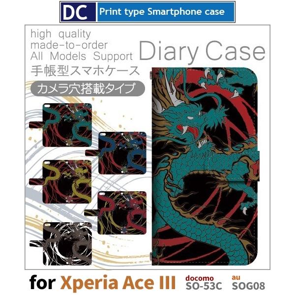 Xperia Ace III P[X  hS SO-53C GNXyA G[X3 X}zP[X 蒠^ / dc-429