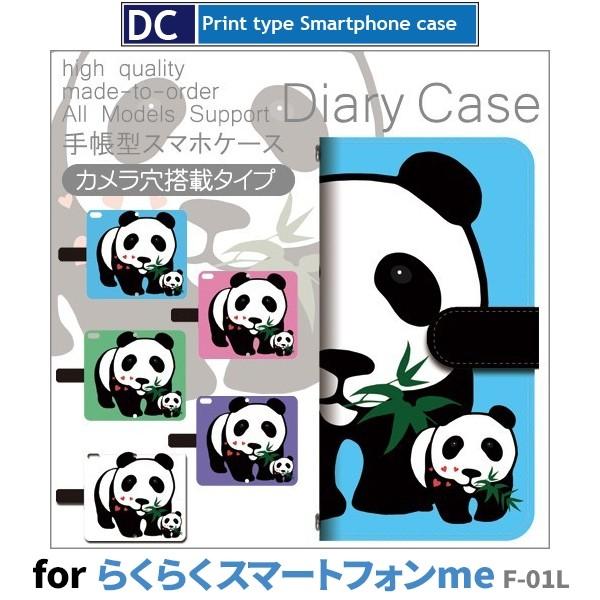 らくらくスマートフォン Me F 01l ケース スマホケース パンダ 手帳型 ケース アンドロイド Dc 433 Dc433f01l スマホケース専門店プリスマ 通販 Yahoo ショッピング