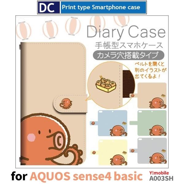 AQUOS sense4 basicP[X X}zP[X Y!mobile A003SH˂ L  킢 蒠^ P[X AhCh / dc-437