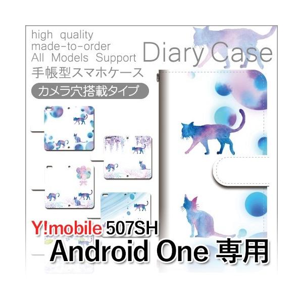 507SH Android One �P�[�X �蒠�^ �X�}�z�P�[�X ���� �˂� ���D 507sh �A���h���C�h
