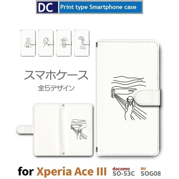 Xperia Ace III P[X  Vv  SO-53C GNXyA G[X3 X}zP[X 蒠^ / dc-473