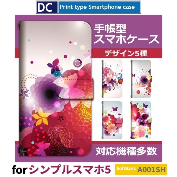 シンプルスマホ5 ケース スマホケース A001sh 花柄 きれい 手帳型 ケース アンドロイド Dc 539 Dc539a001sh スマホケース専門店プリスマ 通販 Yahoo ショッピング