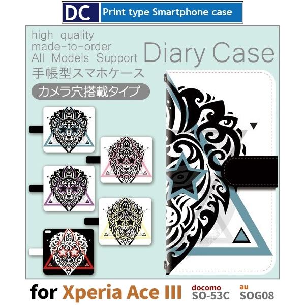 Xperia Ace III P[X CI SO-53C GNXyA G[X3 X}zP[X 蒠^ / dc-542