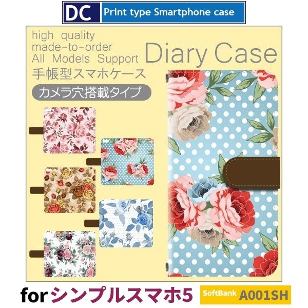シンプルスマホ5 ケース スマホケース A001sh 花柄 きれい 手帳型 ケース アンドロイド Dc 547 Dc547a001sh スマホケース専門店プリスマ 通販 Yahoo ショッピング
