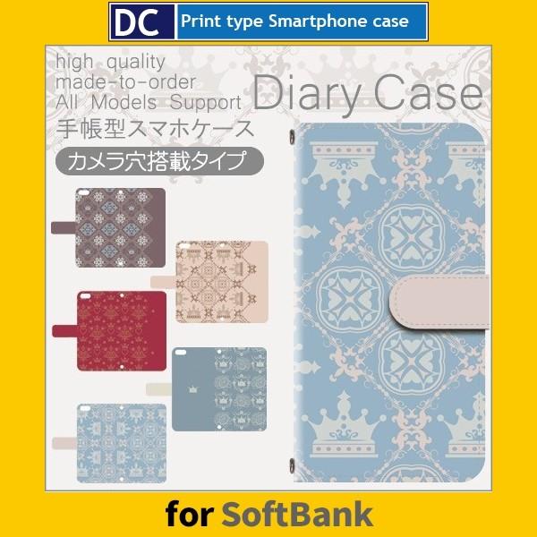 Softbank スマホケース Xperia Aquos シンプルスマホ エクスペリア など 対応 ソフトバンク パターン 王様 王冠 Dc 548 Dc548sb スマホケース専門店プリスマ 通販 Yahoo ショッピング