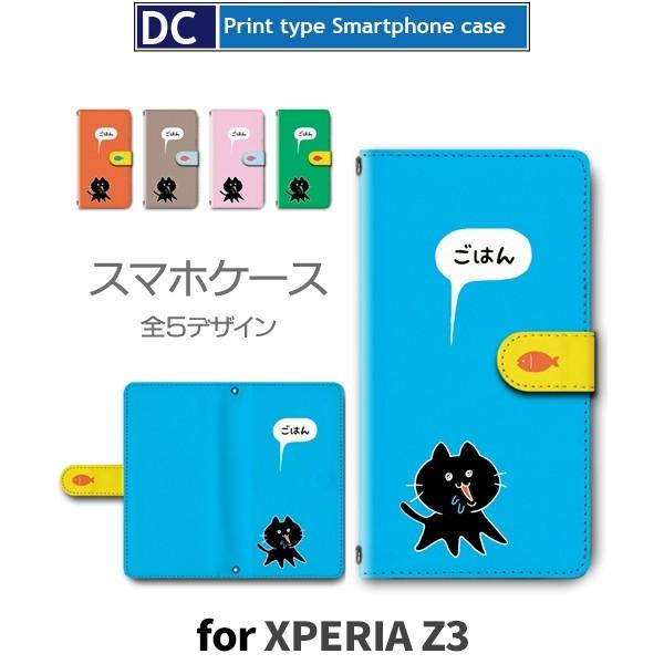Xperia Z3 ケース 手帳型 スマホケース 401so So 01g Sol26 猫 ねこ かわいい 401so So01g Sol26 エクスペリア Dc 600 Dc600so01g スマホケースショップ プリスマ 通販 Yahoo ショッピング