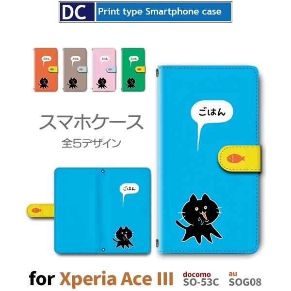 Xperia Ace III P[X L ˂ 킢 SO-53C GNXyA G[X3 X}zP[X 蒠^ / dc-600