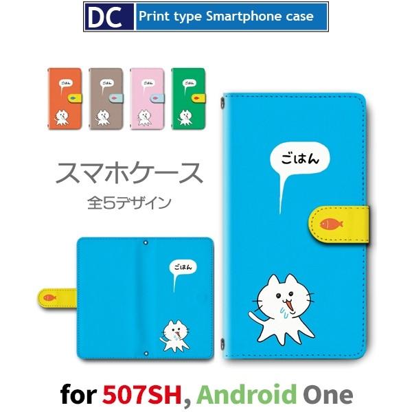 507SH Android One �P�[�X �蒠�^ �X�}�z�P�[�X �L �˂� ���킢�� 507sh �A���h���C�h