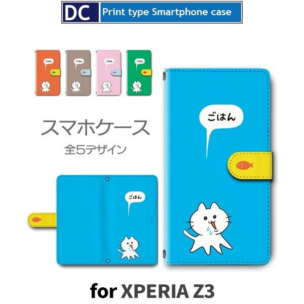 Xperia Z3 ケース 手帳型 スマホケース 401so So 01g Sol26 猫 ねこ かわいい 401so So01g Sol26 エクスペリア Dc 601 Dc601so01g スマホケースショップ プリスマ 通販 Yahoo ショッピング
