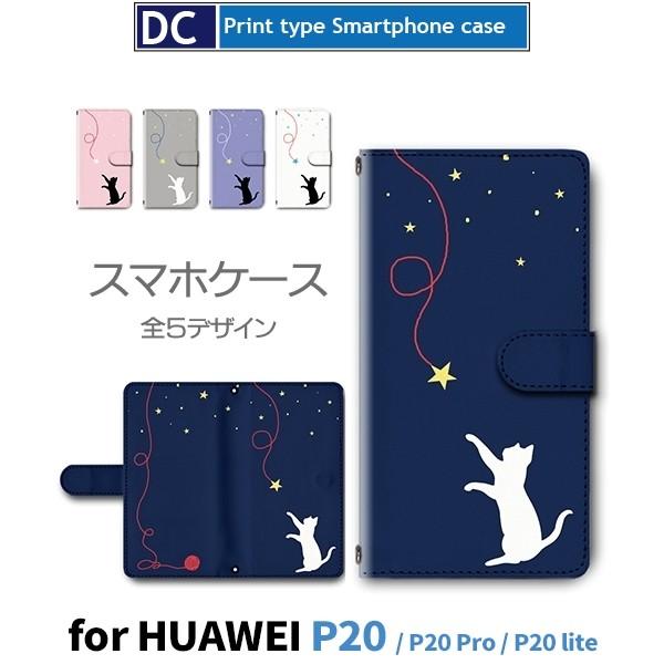 Huawei P ケース スマホケース 対応 P Pro P Lite ねこ 猫 星 かわいい 手帳型 ケース Dc 623 Dc623p スマホケース専門店プリスマ 通販 Yahoo ショッピング