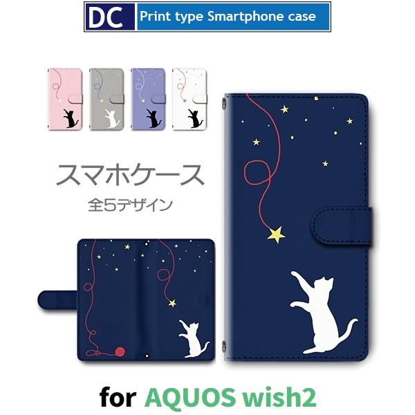 AQUOS wish ケース ねこ 猫 星 かわいい SHG06 アクオス