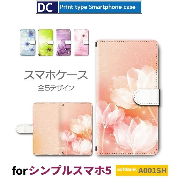 シンプルスマホ5 ケース スマホケース A001sh 手帳型 ケース アンドロイド Dc 627 Dc627a001sh スマホケースショップ プリスマ 通販 Yahoo ショッピング