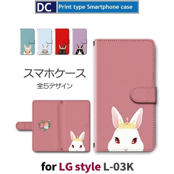 Lg Style ケース 手帳型 スマホケース L 03k うさぎ かわいい L03k Docomo Dc 628 Dc628l03k スマホ ケースショップ プリスマ 通販 Yahoo ショッピング