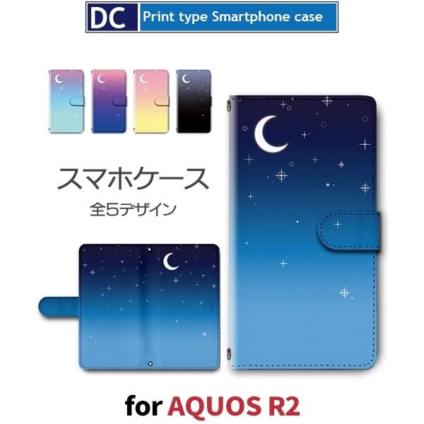 AQUOS R2 ケース 手帳型 スマホケース 706SH SH-03K SHV42 空 夜空 月 星 706sh sh03k shv42 アクオス