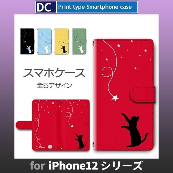 Iphone12 ケース Iphone12 Mini ケース Pro Max ねこ 猫 星 かわいい スマホケース 手帳型 Dc 635 Dc635iphone12 スマホケースショップ プリスマ 通販 Yahoo ショッピング