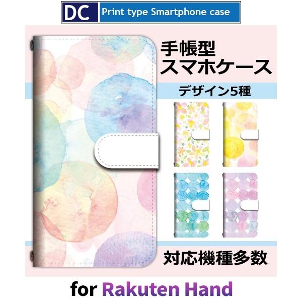 Rakuten Hand 花柄 水彩 スマホケース 手帳型 Au アンドロイド Dc 643 Dc643rakutenhand スマホケースショップ プリスマ 通販 Yahoo ショッピング