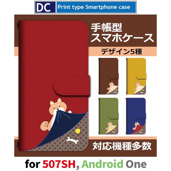 507SH Android One �P�[�X �蒠�^ �X�}�z�P�[�X �� ���� ��������� 507sh �A���h���C�h