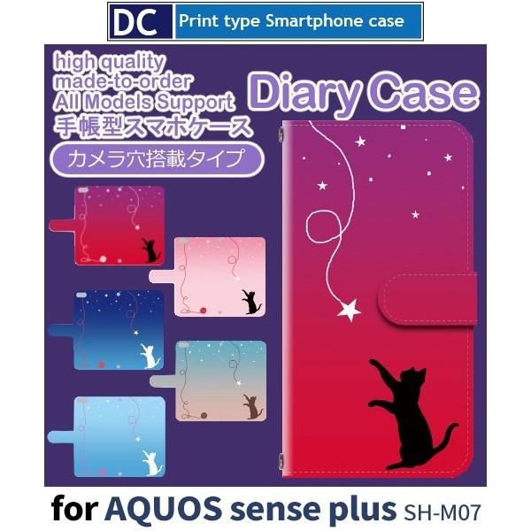AQUOS sense plus P[X 蒠^ X}zP[X SH-M07     shm07 ANIX / dc-645