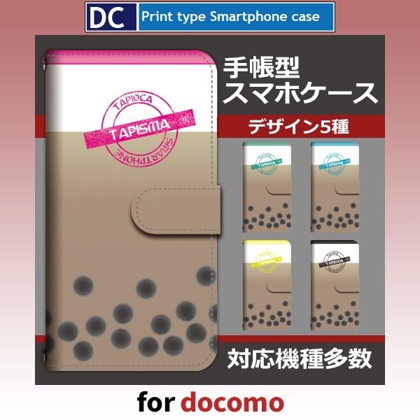 Docomo スマホケース Xperia Galaxy Aquos エクスペリア ギャラクシー アクオス など タピオカ アンドロイド Dc 711 Dc711docomo スマホケース専門店プリスマ 通販 Yahoo ショッピング