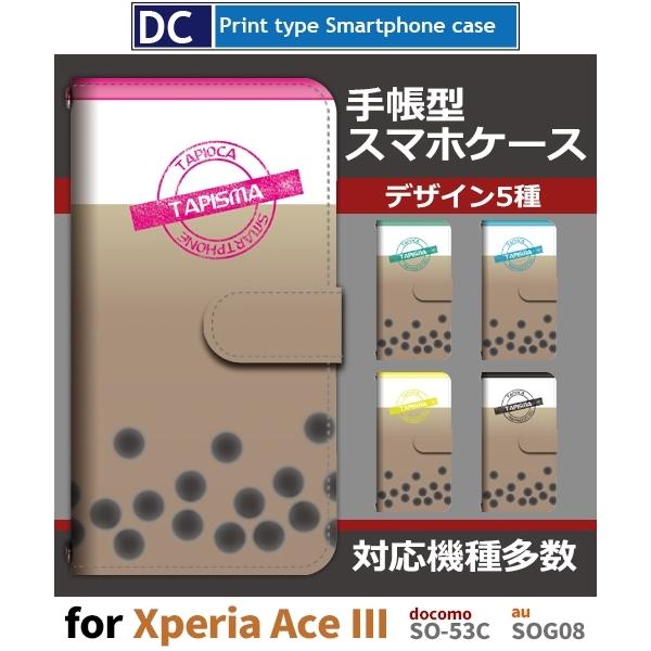 Xperia Ace III P[X ^sIJ SO-53C GNXyA G[X3 X}zP[X 蒠^ / dc-711